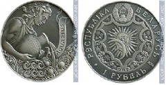 1 rublo (Acuario)