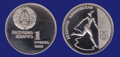1 rublo (Bielorrusia Olímpica - Cintas femenina)