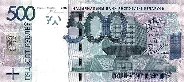 500 Rubles