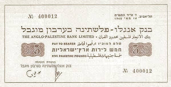 5 Palestine Pounds