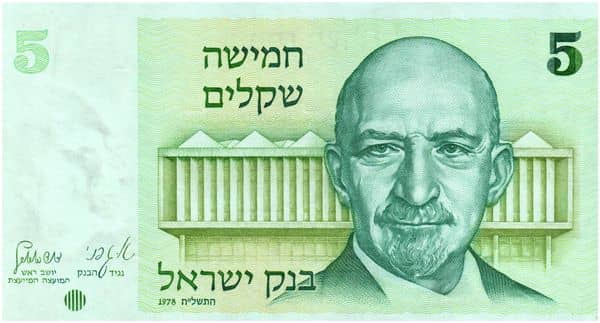 5 Sheqalim Chaim Weizmann