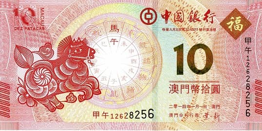 10 Patacas Year of the Horse