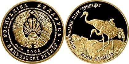 1 rublo (Grulla común - Parque Nacional Prypiatsky)