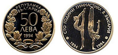 50 leva (100 aniversario de la gimnasia en Bulgaria)