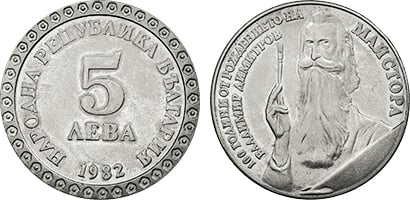 5 leva (centenario del nacimiento de Vladimir Dimitrov)