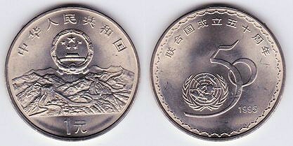 1 yuan (50 Aniversario de las Naciones Unidas)