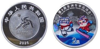 2 yuan (IX Juegos Asiáticos de Invierno)