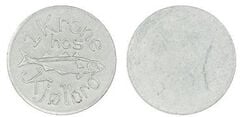 1 krone (J. F. Kjølbro-Moneda de emergencia)