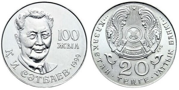 20 tenge (100 Aniversario del Nacimiento de Kanysh I. Satbayev)