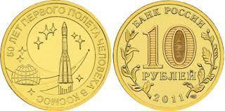 10 rublos (50 Aniversario del Primer Vuelo Espacial)
