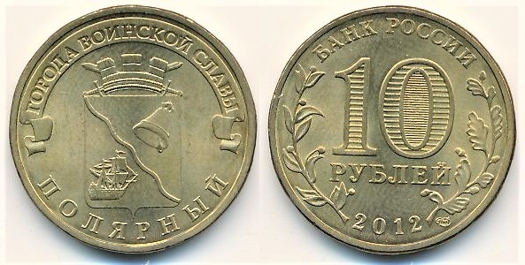 10 rublos (Polyarny)