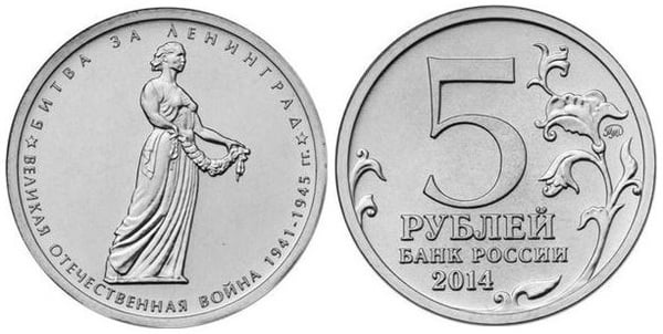5 rublos (Batalla de Leningrado)