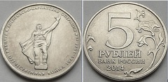 5 rublos (Batalla de Dnieper-Cárpatos)