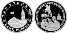 3 rublos (50 Años del Enrutamiento de Tropas Fascistas)