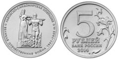 5 rublos (Operación de Lvov-Sandomierz)