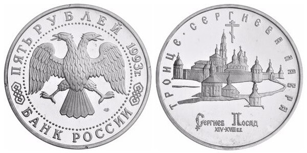 5 rublos (Monasterio de Troitsk Sergievsk)