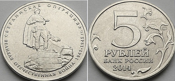 5 rublos (Batalla del Berlín)