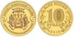 10 rublos (Petropavlovsk-Kamchatsky)