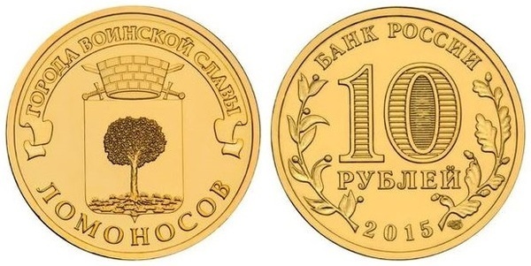 10 rublos (Lomonosov)
