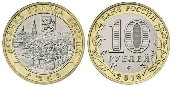 10 rublos (Rzhev)