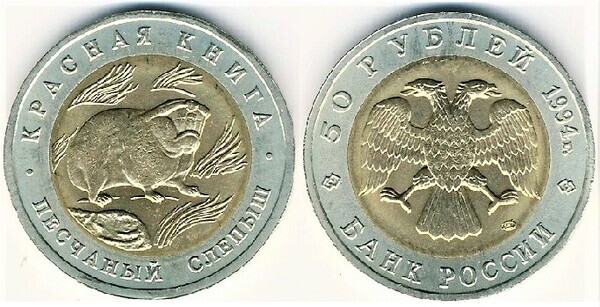 50 rublos (Rata topo arenosa)