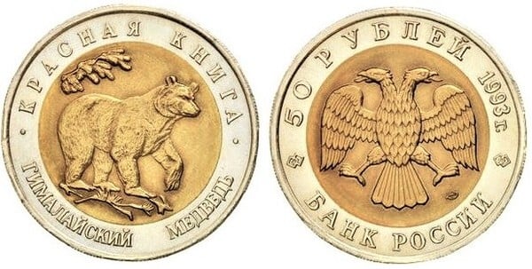 50 rublos (Oso del Himalaya)