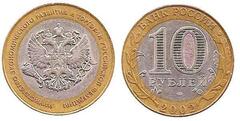10 rublos (200 Aniversario del Ministerio de Desarrollo Económico y Comercio)