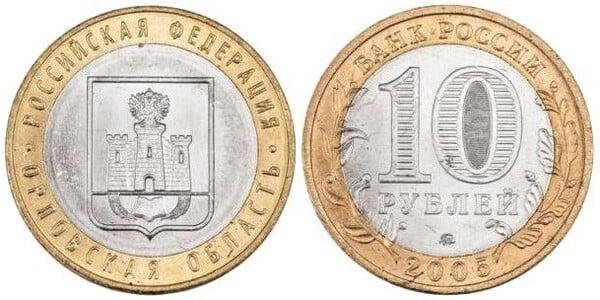 10 rublos (Región de Orel)