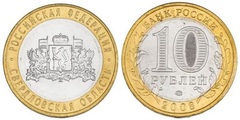 10 rublos (Región de Sverdloskv)