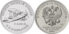 25 rublos (Avión biplano Polikarpov Po-2 - Nikolái Nikoláyevich Polikárpov)