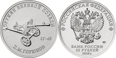 25 rublos (Ametralladora pesada SG-43 - Pyotr Maksimovich Goryunov)