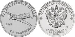 25 rublos (Avión de combate LA-5 - Semión Alekséyevich Lávochkin)