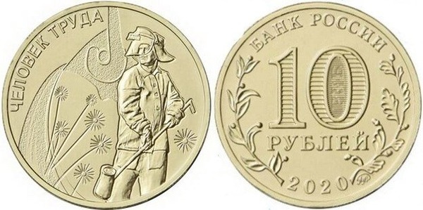 10 rublos (Trabajadores de Industrias Metalúrgicas)