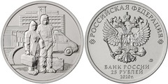 25 rublos (Reconocimiento a los Trabajadores Sanitarios Voluntarios)