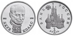 1 rublo (110 Aniversario del Nacimiento de Jakub Kolas)