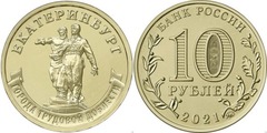 10 rublos (Ciudad industrial de Ekaterinburg)