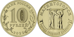 10 rublos (Ciudad industrial de Magnitogorsk)