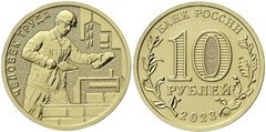 10 rublos (Trabajadores de la Construcción)