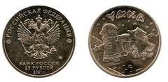 25 rublos ( El Oso Umka)