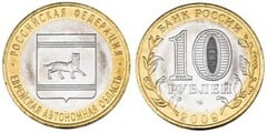 10 rublos (Región Autónoma de Jewish)