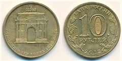 10 rublos (200 Aniversario de la Victoria en la Guerra Patriótica de 1812)