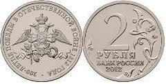 2 rublos (Guerra Patriótica de 1812)