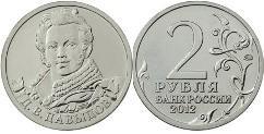 2 rublos (Teniente General D.V. Davidov)