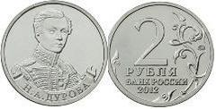 2 rublos (Capitán N.A. Durova)