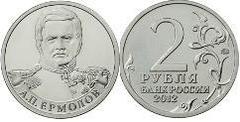 2 rublos (General A.P.Yermolov)