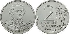 2 rublos (General M.I. Platov)