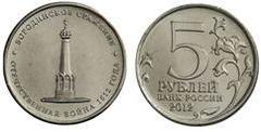 5 rublos (Batalla de Borodino)
