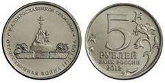 5 rublos (Batalla de Maloyaroslavets)