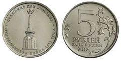 5 rublos (Batalla de Beresino)