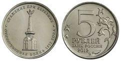 5 rublos (Batalla de Beresino)